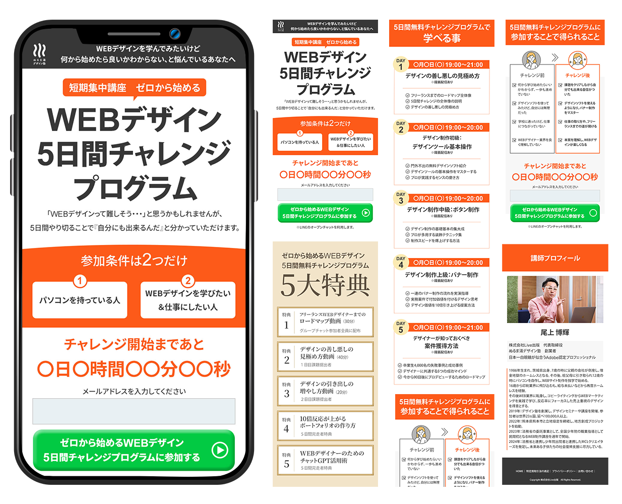 Webデザインスクール制作実績