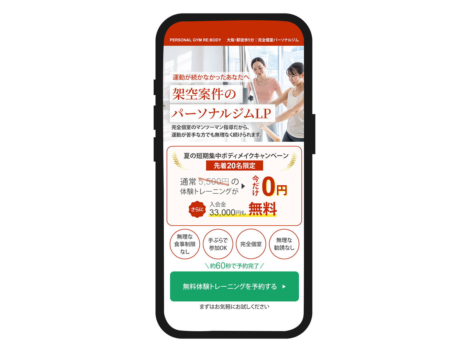 パーソナルジム制作実績